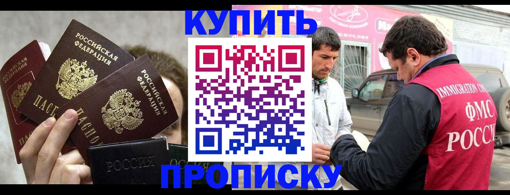временная прописка в Белогорске