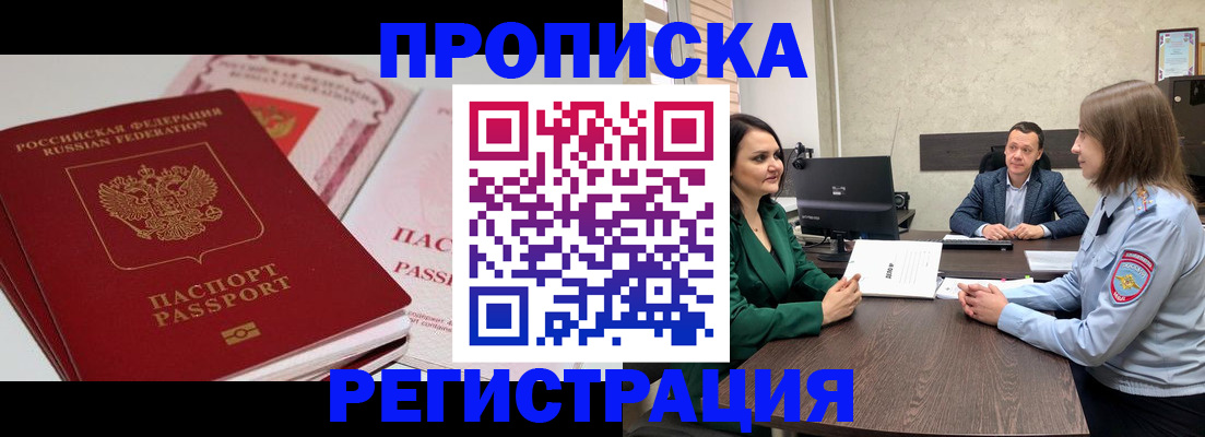 прописка паспорт в Белогорске