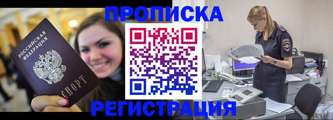 миграционный учет в Белогорске