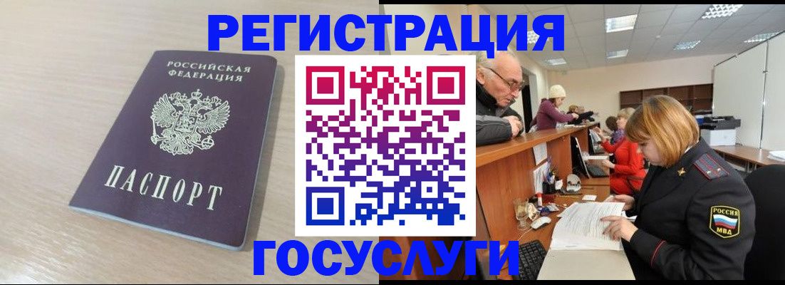 где прописаться в Белогорске