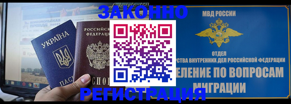 временная прописка в Белогорске